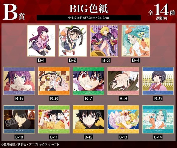 B賞 BIG色紙（全14種）
