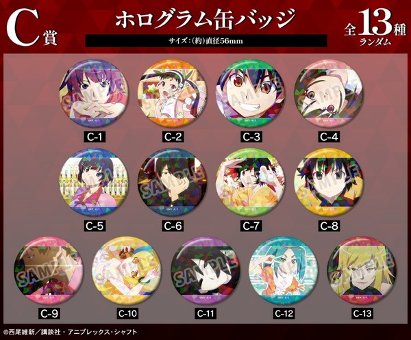 C賞 ホログラム缶バッジ（全13種）