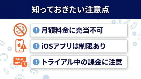 U-NEXTポイント利用時の注意点