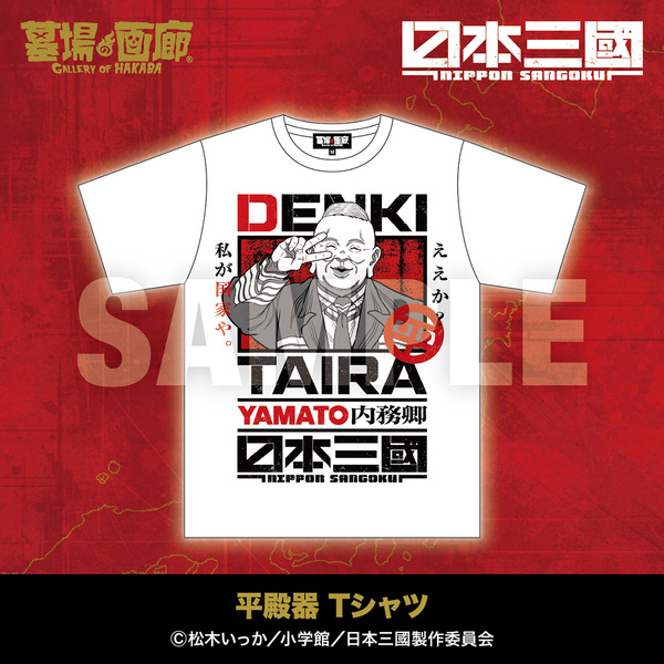 平殿器 Tシャツ／5,500円(税込)