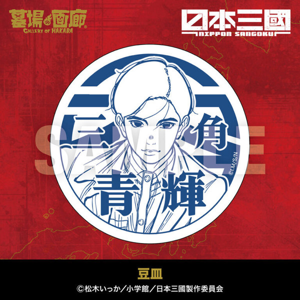 豆皿／1,540円(税込)