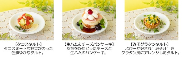 森のアフタヌーンティーセット ～サイドプレート～