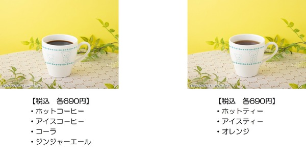 サイドドリンク