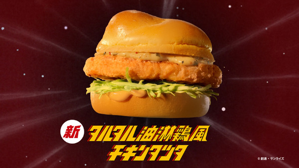 チキンタツタ「機動戦士ガンダム 無敵のバーガー」篇