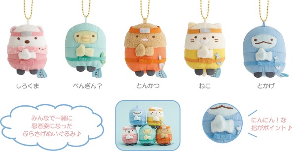 すみっコぐらし「忍者」アイテム