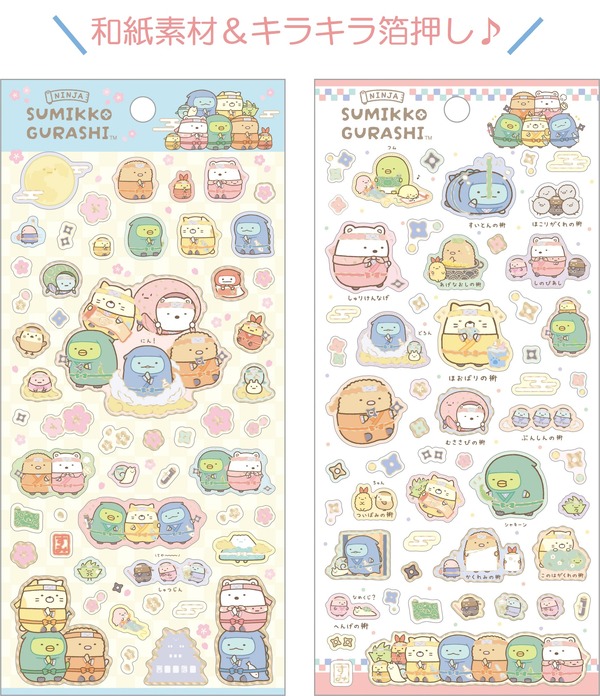 すみっコぐらし「忍者」アイテム