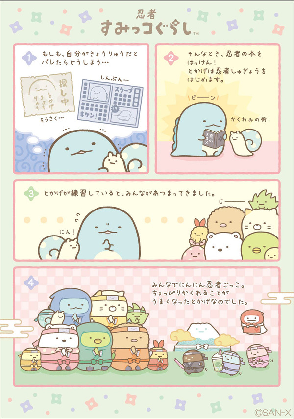 すみっコぐらし「忍者」アイテム