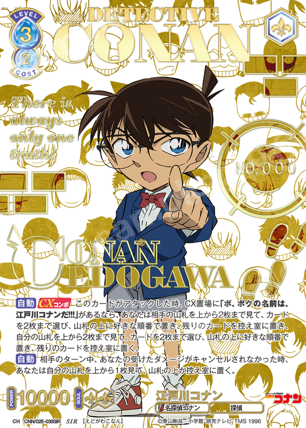「ヴァイスシュヴァルツブラウ」プレミアムパック『名探偵コナン TVアニメ 30th Anniversary』