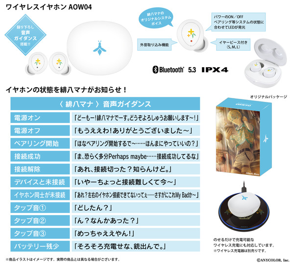 「にじさんじ」緋八マナと赤城ウェンのボイス入りコラボレーションワイヤレスイヤホン