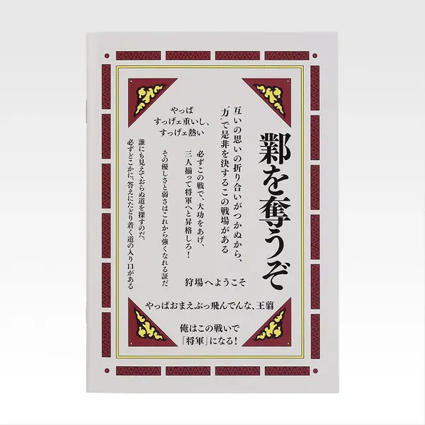 「一番くじ 春秋戦国大戦キングダム The Animation 秦国の未来」E賞：ステーショナリーコレクション（選べる全10種）