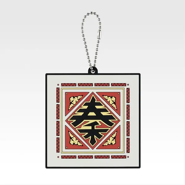 「一番くじ 春秋戦国大戦キングダム The Animation 秦国の未来」G賞：軍旗ラバーチャーム（ランダム全10種）