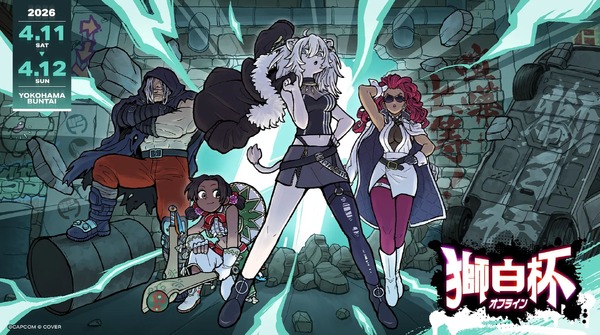 「獅白杯 - オフライン -」メインビジュアル