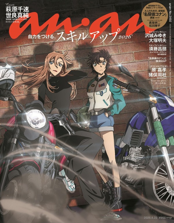 anan2492号（4月15日発売）表紙