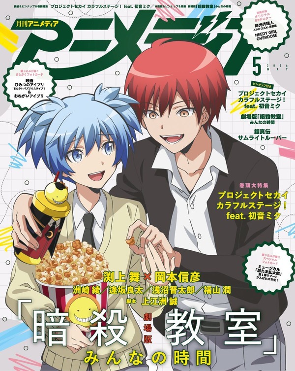 アニメディア5月号