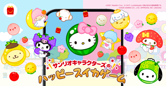 サンリオキャラクターズのハッピースイカゲーム