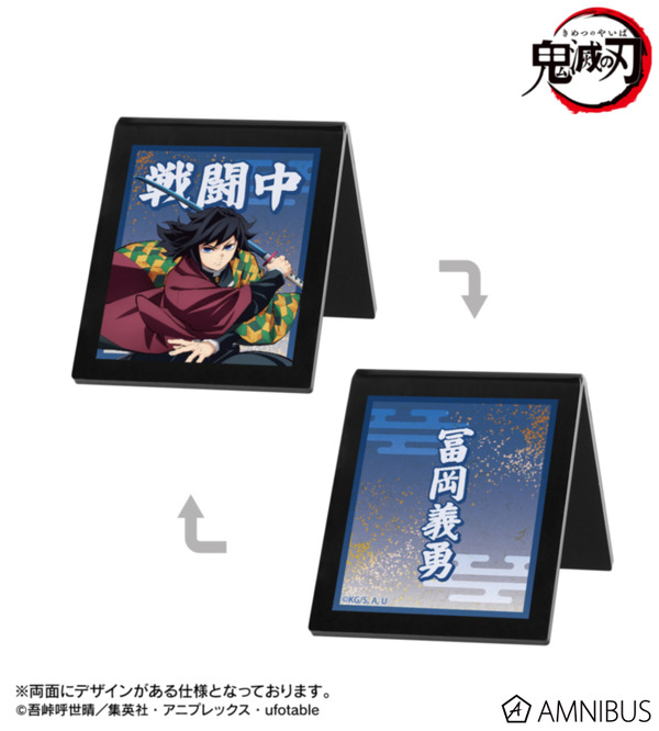 アクリルサインプレート_冨岡義勇