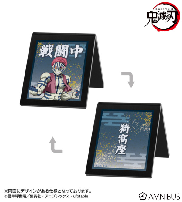 アクリルサインプレート_猗窩座