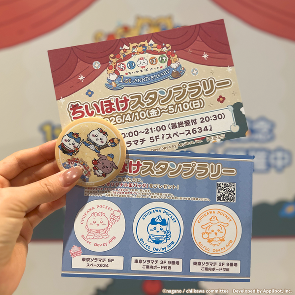 『ちいぽけ 1st Anniversary 記念 ポップアップイベント』来場者限定ノベルティ