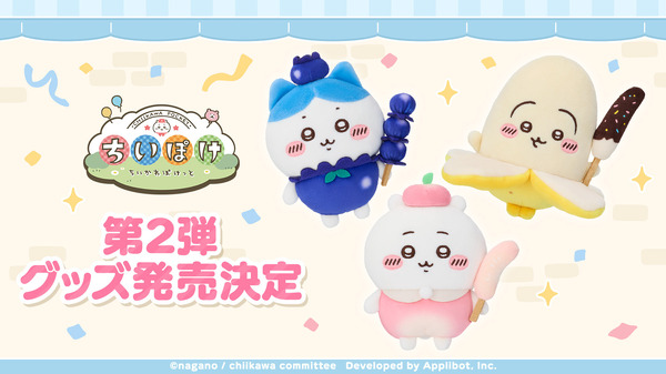 「ちいかわぽけっと　POP UP STORE」