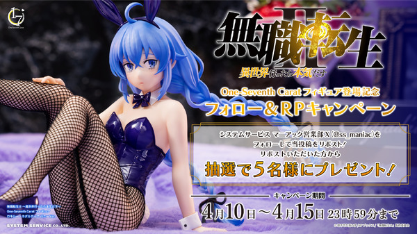 TVアニメ『無職転生II ～異世界行ったら本気だす～』One-Seventh Caratフィギュア ロキシー・ミグルディア バニーVer.