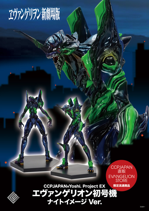 「CCPJAPAN×Yoshi. Project EX エヴァンゲリオン初号機 ナイトイメージ Ver.」