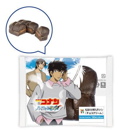 「松田の分解ちぎりパン（チョコクリーム）」