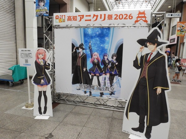 「高知アニクリ祭2026」