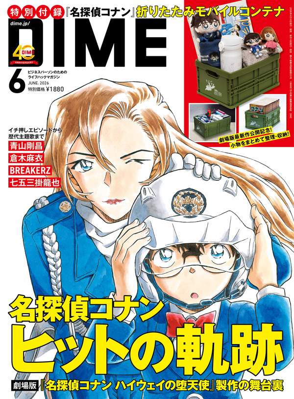 DIME 6月号