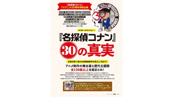 『名探偵コナン』【30】の真実