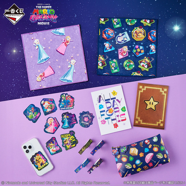 一番くじ 『ザ・スーパーマリオギャラクシー・ムービー』