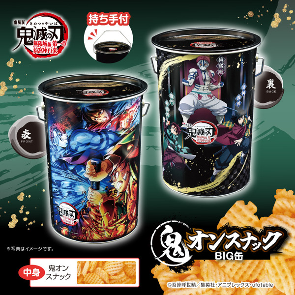 劇場版「鬼滅の刃」無限城編 第一章 鬼オンスナックBIG缶