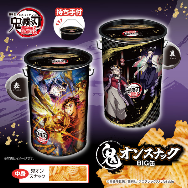 劇場版「鬼滅の刃」無限城編 第一章 鬼オンスナックBIG缶