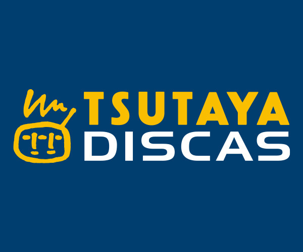TSUTAYA DISCAS 公式サイト