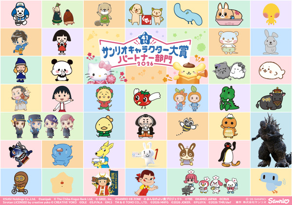 「2026年サンリオキャラクター大賞 パートナー部門」
