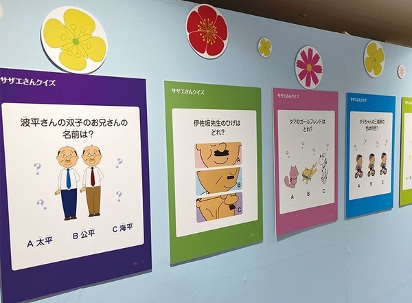 サザエさんあさひが丘スーパー