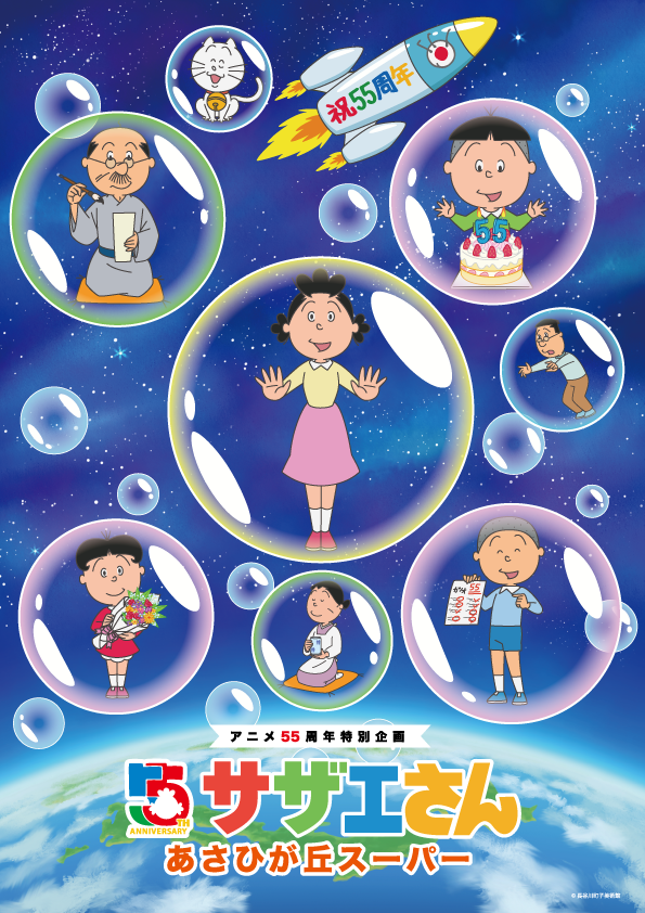 サザエさんあさひが丘スーパー