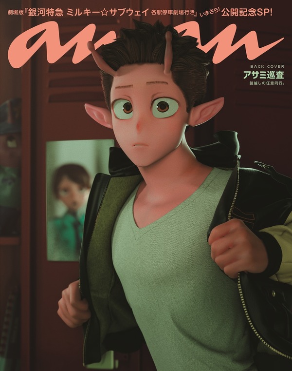 anan2493号『銀河特急 ミルキー☆サブウェイ』スペシャルエディション