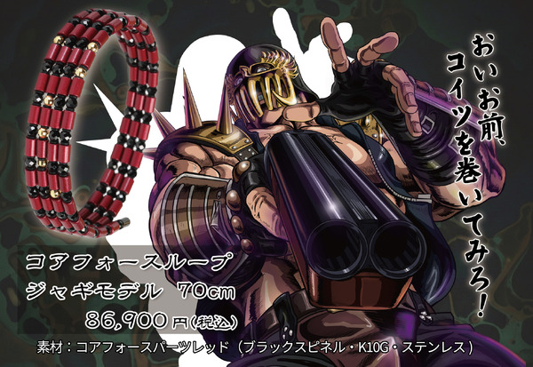 『北斗の拳』×「コアフォース」