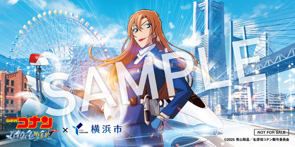 「名探偵コナン ハイウェイの堕天使」×横浜市