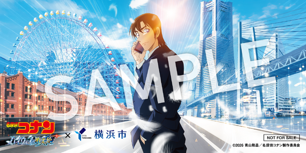 「名探偵コナン ハイウェイの堕天使」×横浜市