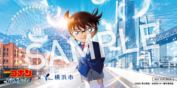 「名探偵コナン ハイウェイの堕天使」×横浜市