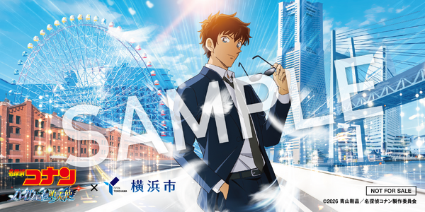 「名探偵コナン ハイウェイの堕天使」×横浜市