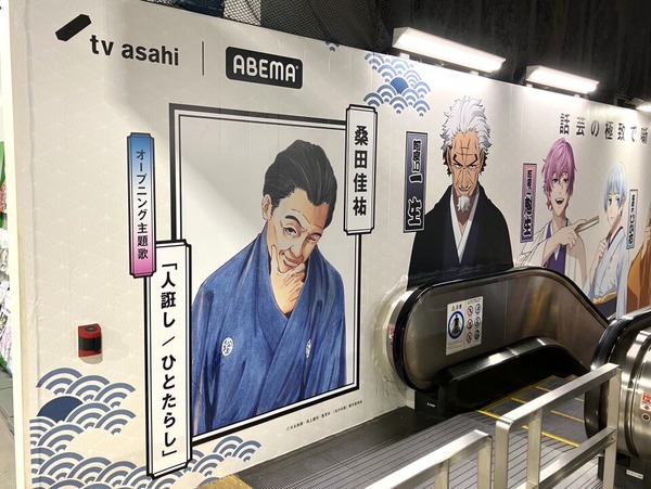 『あかね噺』渋谷駅周辺