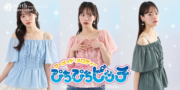 earth music&ecology Japan Label『マーメイドメロディぴちぴちピッチ』