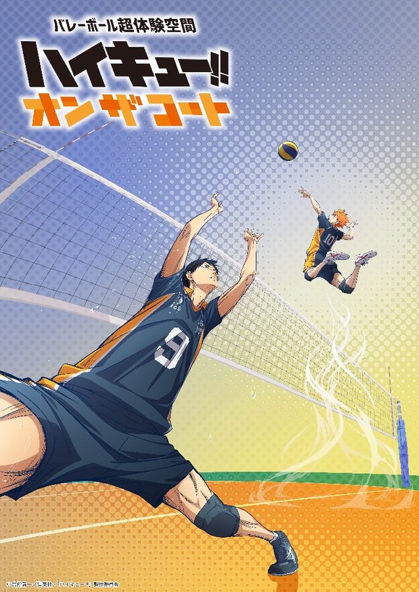 バレーボール超体験空間『ハイキュー!! オン ザ コート』影山フォーカスビジュアル
