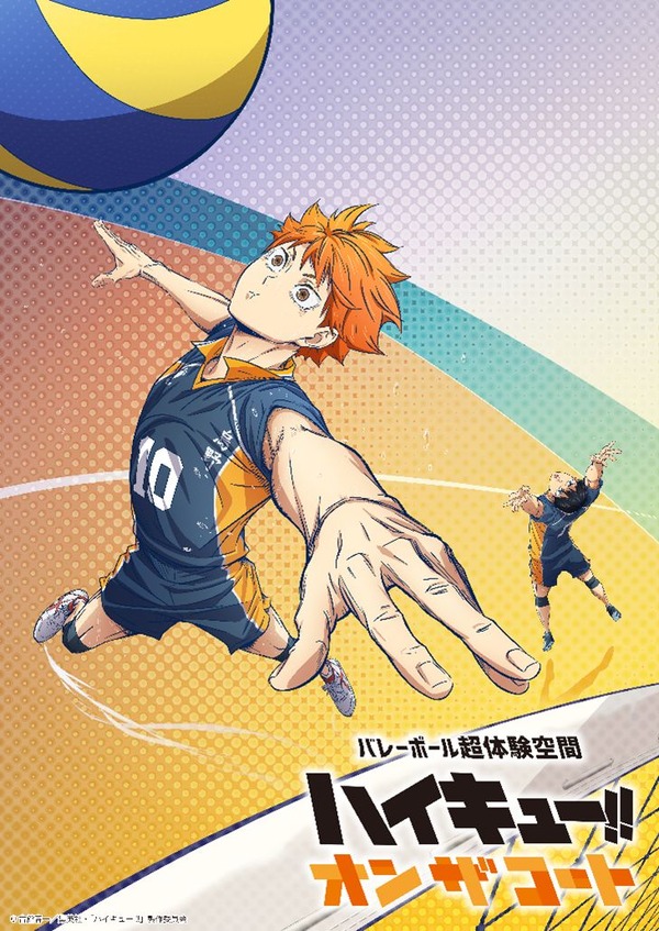 バレーボール超体験空間『ハイキュー!! オン ザ コート』日向フォーカスビジュアル