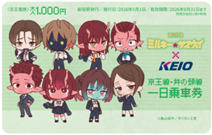 「銀河特急 ミルキー☆サブウェイ×京王電鉄」