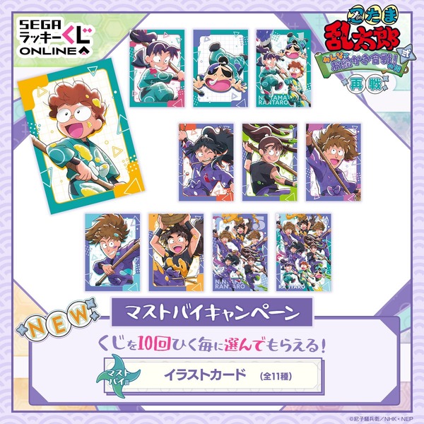 マストバイキャンペーン　イラストカード　(新規)