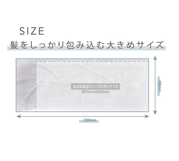 髪想いのヘアドライタオル