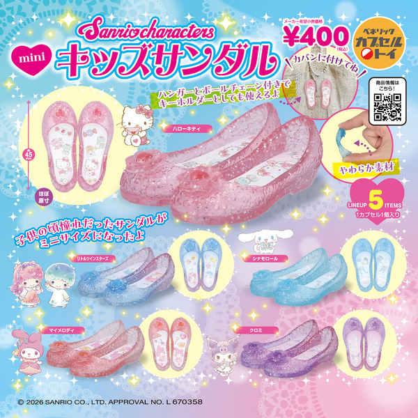 サンリオキャラクターズ ミニキッズサンダル